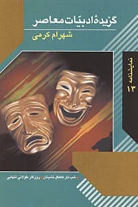 شب تار کاهگل نشینان