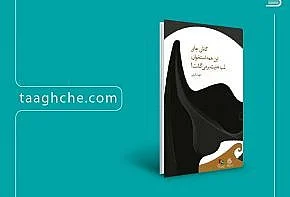 نمایشنامه‌ای از شهرام کرمی